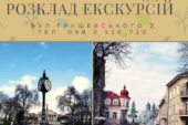 Жителів і гостей міста запрошують на пішохідні екскурсії Тернополем