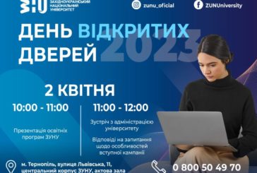 Класичний університет Тернополя запрошує на День відкритих дверей