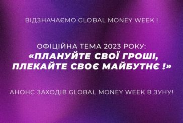 Ініціативну та креативну молодь Тернопільщини запрошують долучитися до святкування GLOBAL MONEY WEEK у ЗУНУ