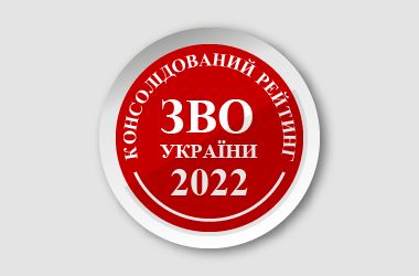 ЗУНУ посів 40 місце у консолідованому рейтингу вишів України 2022 року та друге місце – в обласному