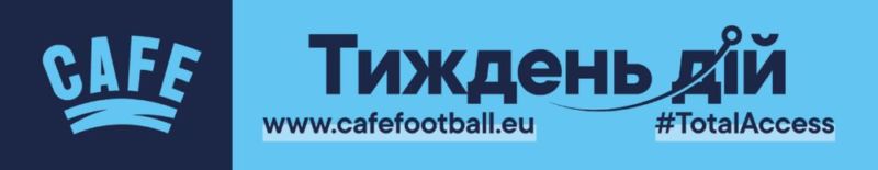 Футбол: 11-19 березня на Тернопільщині проходитиме Тиждень дій від CAFE