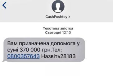 Не купуйтесь на інформацію в інтернеті про оформлення «грошової допомоги»: жителю Тернопільщини це дорого обійшлося