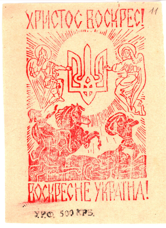 Як українські повстанці вітали з Великоднем: листівки з архіву Тернопільської області