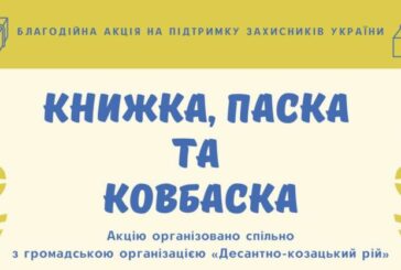 «Книжка, паска та ковбаска»: благодійна акція у Тернополі на підтримку захисників України на Бахмутському напрямку