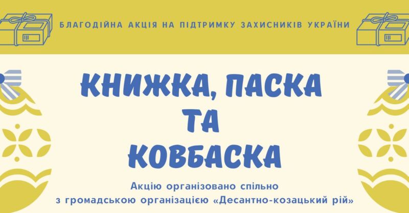 «Книжка, паска та ковбаска»: благодійна акція у Тернополі на підтримку захисників України на Бахмутському напрямку