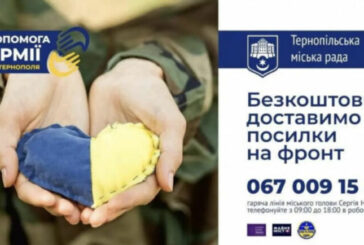 «Допомога армії від Тернополя» вирушить на передову: можна передати посилки рідним та близьким