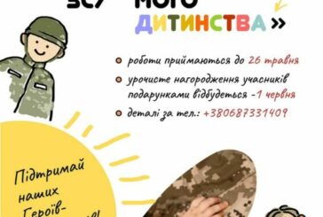 «Воїн ЗСУ - захисник мого дитинства»: Тернопільський краєзнавчий музей оголосив конкурс малюнків