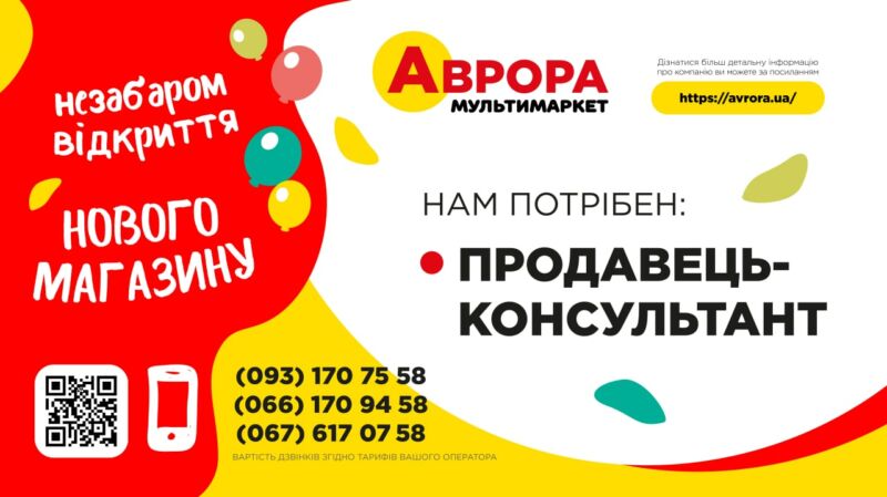 Новий магазин у Почаєві запрошує на роботу