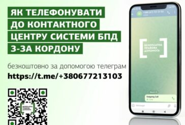 Українці за кордоном можуть проконсультуватися з юристом щодо вітчизняного законодавства в Telegram