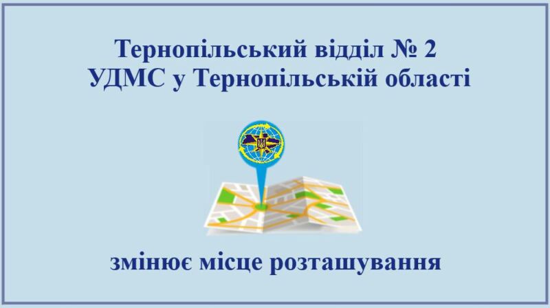 Паспортний стіл у Тернополі працюватиме за новою адресою