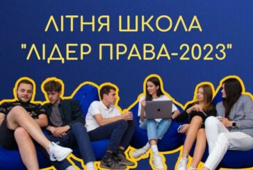 ЗУНУ організовує для абітурієнтів літню школу «Лідер права» 2023