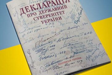 16 липня - День прийняття Декларації про суверенітет України