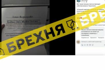 «За неявку до ТЦК відключають газ»: ворог запустив черговий фейк про мобілізацію в Україні - добралися й до Тернополя