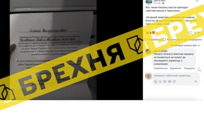 «За неявку до ТЦК відключають газ»: ворог запустив черговий фейк про мобілізацію в Україні – добралися й до Тернополя