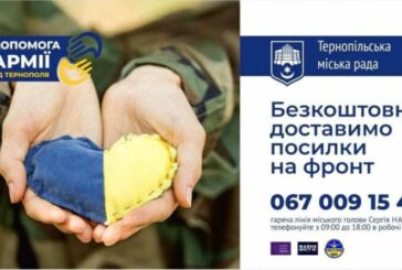 Тернополяни можуть передати безкоштовно посилку захисникам на Запоріжжя, Донеччину та Харківщину