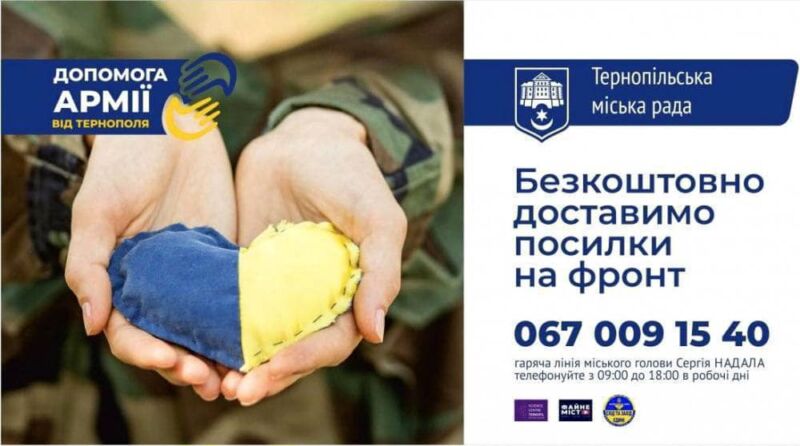 Тернополяни можуть передати безкоштовно посилку захисникам на Запоріжжя, Донеччину та Харківщину
