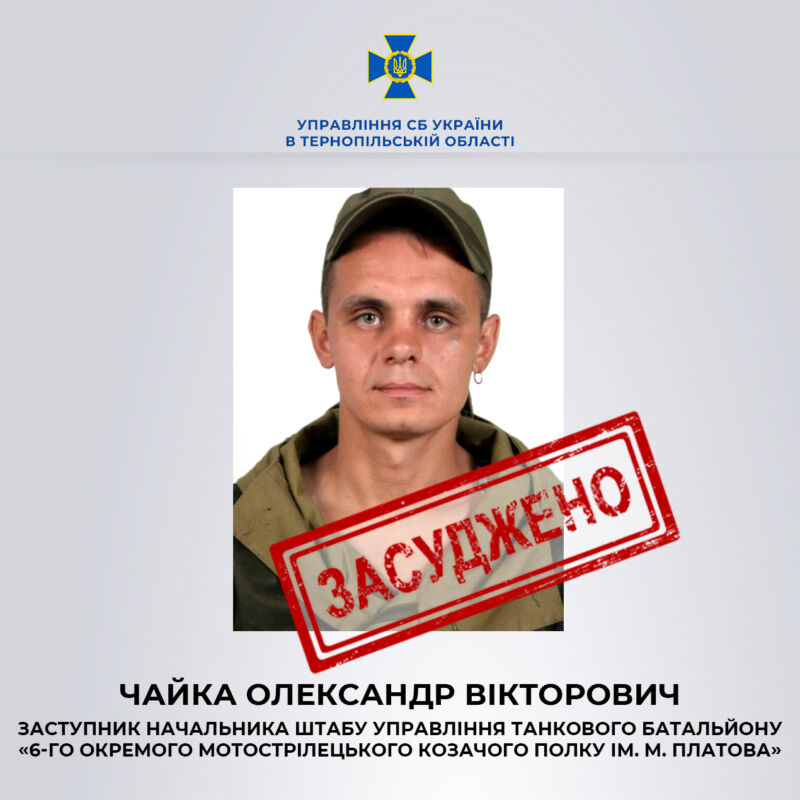 За матеріалами Тернопільської СБУ до 15 років засуджено заступника начальника штабу танкового батальйону «лнр»