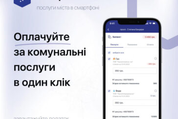 Оплатити за компослуги жителі міста й області можуть у мобільному додатку «е-Тернопіль»