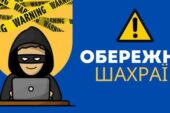 Тернополянка втратила через вподобайки в інтернеті 155 000 гривень