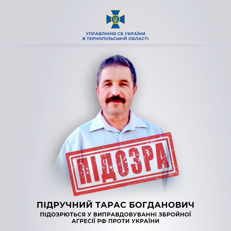 СБУ повідомила про підозру проросійському пропагандисту, який більше 20 років жив на Тернопільщині