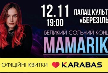 У Тернополі виступить одна з найвідоміших українських співачок MamaRika
