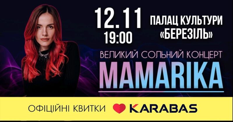 У Тернополі виступить одна з найвідоміших українських співачок MamaRika