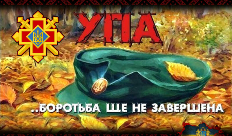 14 жовтня – День створення Української Повстанської Армії