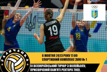У ЗУНУ проведуть Всеукраїнський турнір з волейболу серед жіночих команд, присвячений пам’яті ректора Сергія Юрія