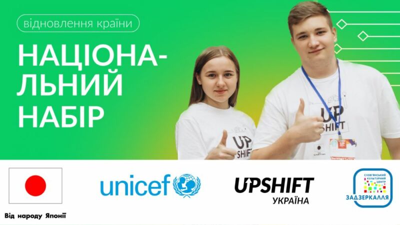 Молодь Тернополя може долучитись до відновлення країни в рамках програми Дитячого фонду ООН (ЮНІСЕФ)