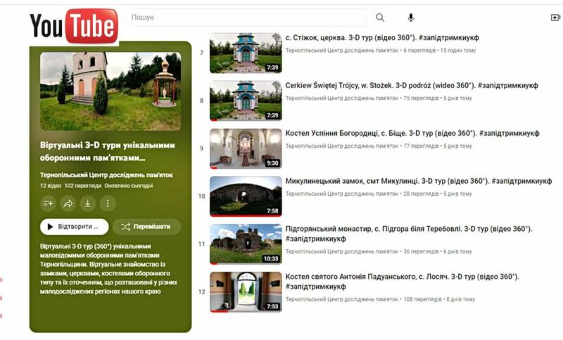 Мандруйте з дому: на Тернопільщині створили віртуальні 3-D тури унікальними оборонними пам’ятками