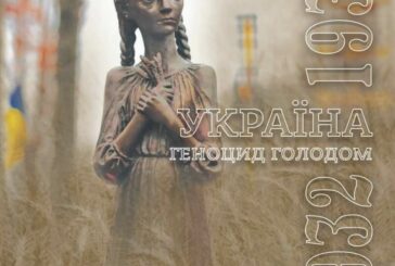 Жителів Тернопільщини кличуть разом вшанувати пам'ять жертв Голодомору
