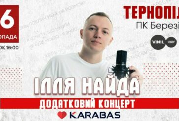 Улюбленець всіх поколінь Ілля Найда дасть у Тернополі додатковий концерт