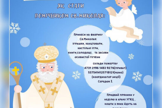 У Тернополі шукають помічників Святого Миколая