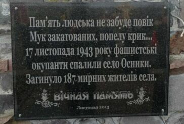 80 років тому фашисти спалили село Осники на Тернопільщині