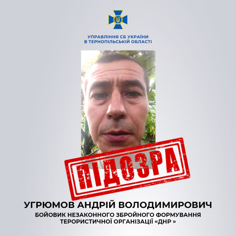 Слідчі Тернопільського УСБУ ідентифікували чергового зрадника, який воював на боці росіян