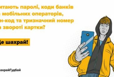Тернополян застерігають: телефонувати зі «служби безпеки банку» можуть лише шахраї