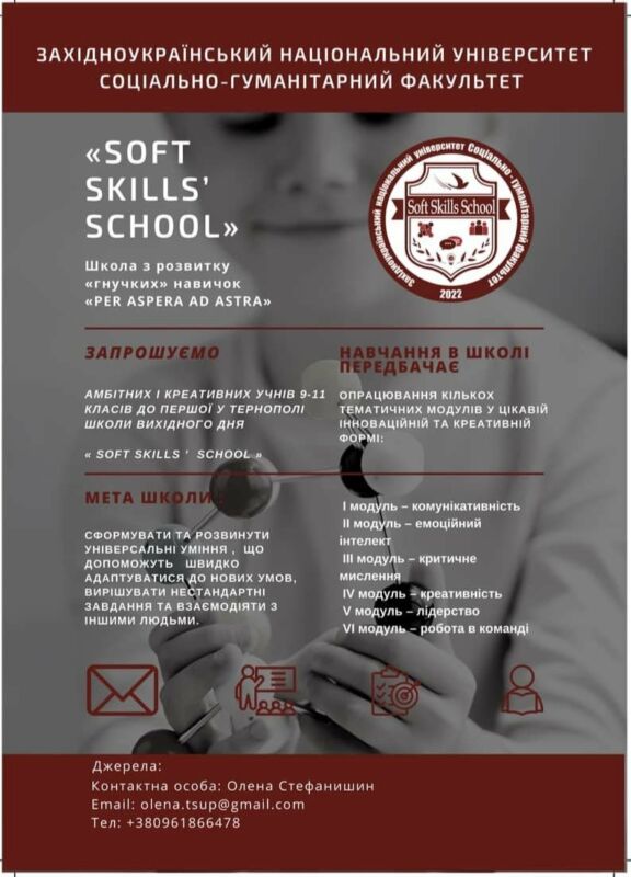 У ЗУНУ відкриють школу вихідного дня з розвитку «гнучких» навичок «SOFT SKILLS SCHOOL»