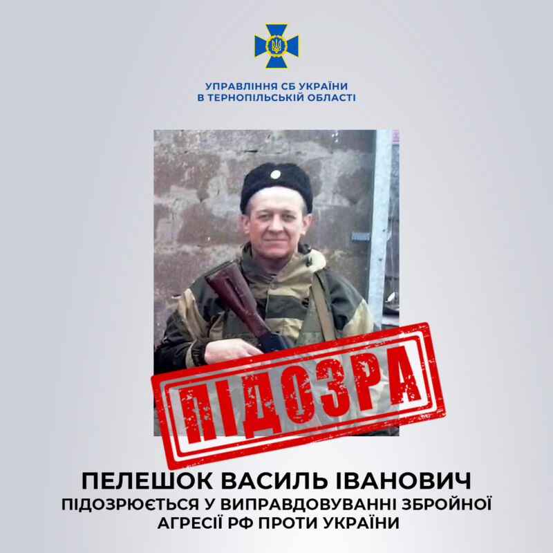 СБУ викрила уродженця Тернопільщини: підтримував путіна і зловтішався із загиблих українських воїнів