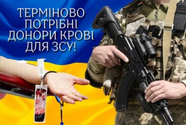 Тернополян просять здати терміново кров для військовослужбовців