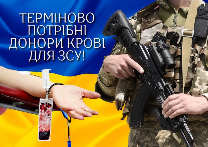 Тернополян просять здати терміново кров для військовослужбовців