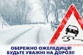 На Тернопільщині знову негода: попереджають про ожеледицю з мокрим снігом і дощем
