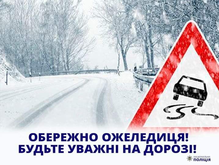 На Тернопільщині знову негода: попереджають про ожеледицю з мокрим снігом і дощем