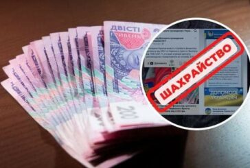 Жителька Тернопільщини повірила у фейкові виплати і втратила 25 тис. грн