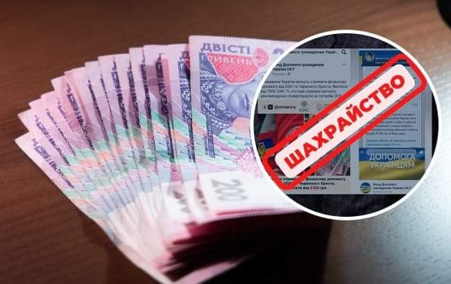 Жителька Тернопільщини повірила у фейкові виплати і втратила 25 тис. грн