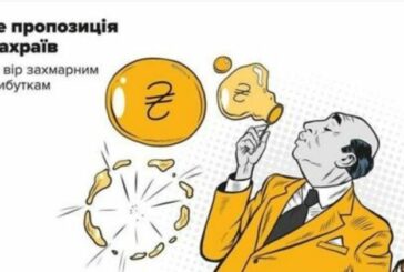 Жага легких заробітків онлайн коштували тернополянину майже 120 тис. грн