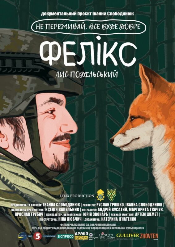 Тернополян запрошують на спецпоказ фільму про військового – «Фелікс»