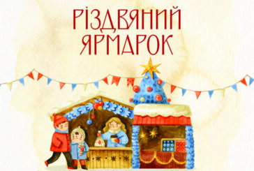 Різдвяний ярмарок у гастрокластері Na пошті в Тернополі розпочався