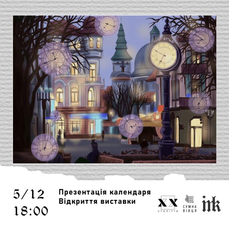 13 пейзажів Файного міста: завтра презентують «Тернопільський календар»