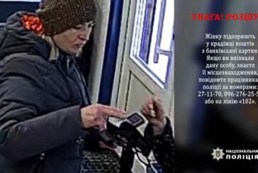 Викрала банківську картку і розрахувалася нею в магазинах: тернопільські поліцейські розшукують молоду жінку