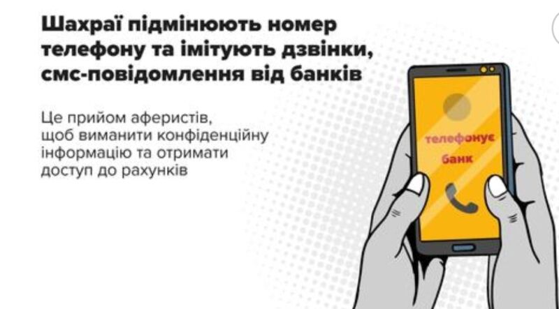 Підмінюють номер: на Тернопільщині активізувалися телефонні шахраї